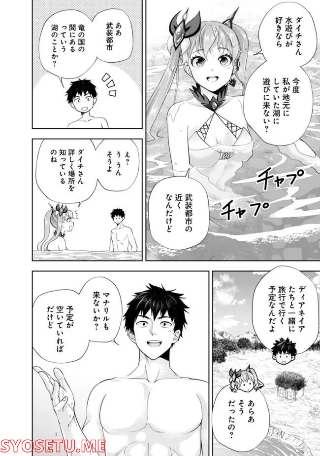 俺の家が魔力スポットだった件 ～住んでいるだけで世界最強～ 第182話 - Trang 2