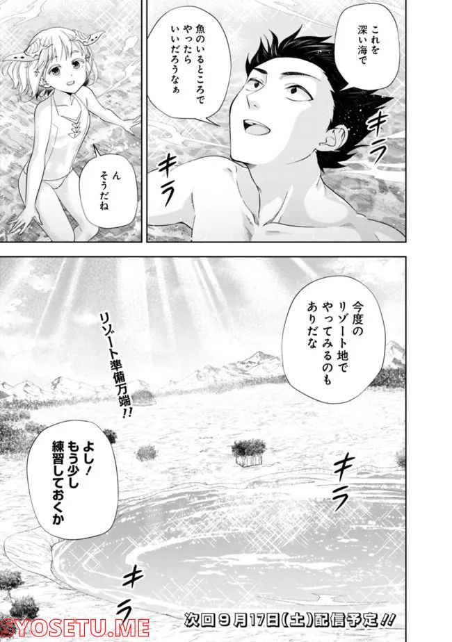 俺の家が魔力スポットだった件 ～住んでいるだけで世界最強～ 第182話 - Trang 11