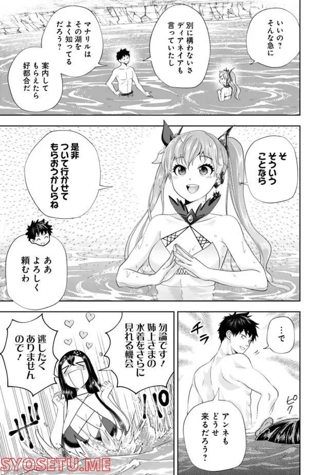 俺の家が魔力スポットだった件 ～住んでいるだけで世界最強～ 第182話 - Trang 3