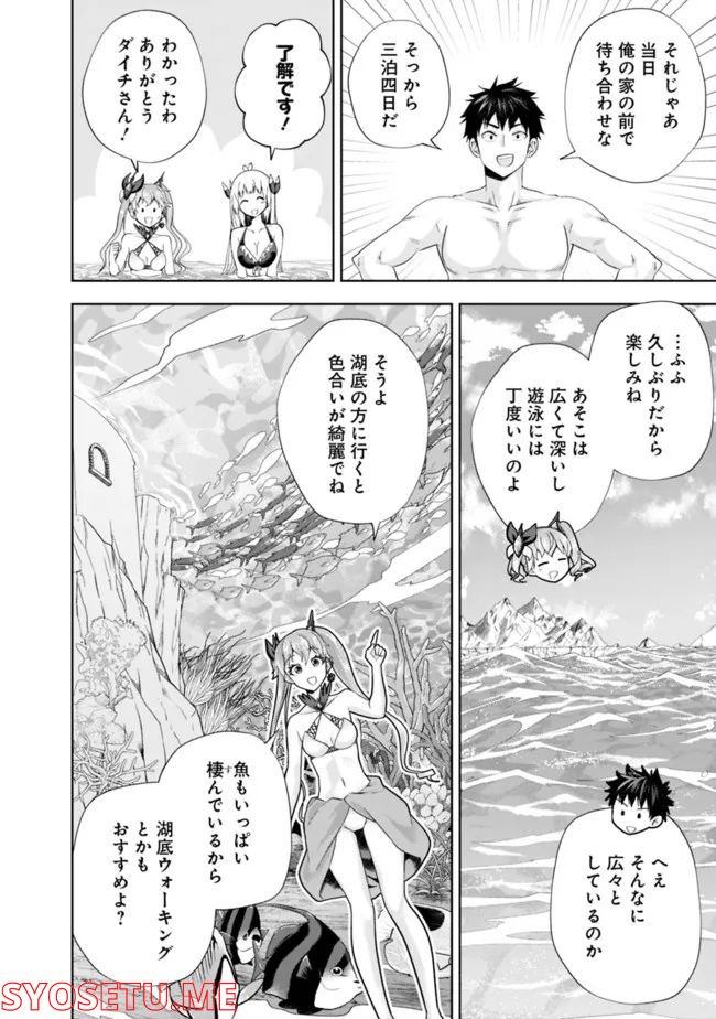 俺の家が魔力スポットだった件 ～住んでいるだけで世界最強～ 第182話 - Trang 4