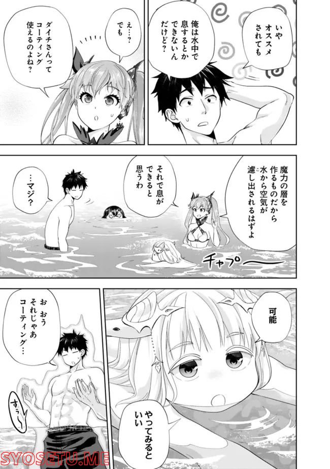 俺の家が魔力スポットだった件 ～住んでいるだけで世界最強～ 第182話 - Trang 5