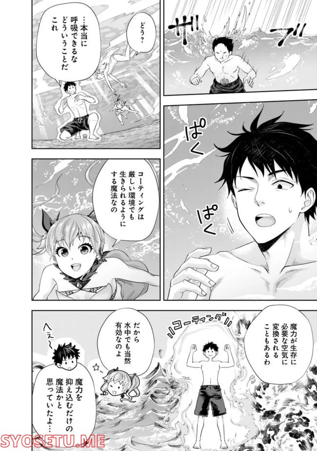 俺の家が魔力スポットだった件 ～住んでいるだけで世界最強～ 第182話 - Trang 6