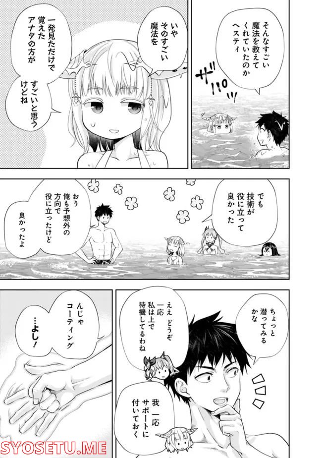 俺の家が魔力スポットだった件 ～住んでいるだけで世界最強～ 第182話 - Trang 7