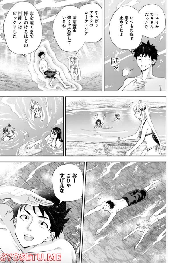 俺の家が魔力スポットだった件 ～住んでいるだけで世界最強～ 第182話 - Trang 9