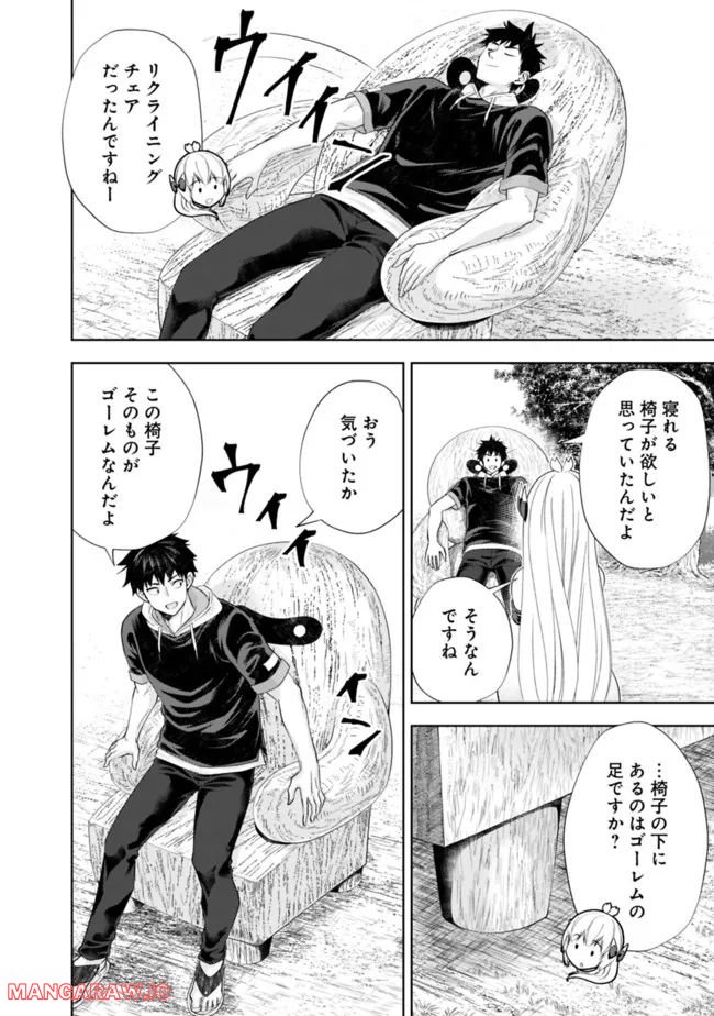 俺の家が魔力スポットだった件 ～住んでいるだけで世界最強～ 第184話 - Trang 2