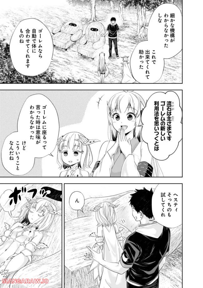 俺の家が魔力スポットだった件 ～住んでいるだけで世界最強～ 第184話 - Trang 3