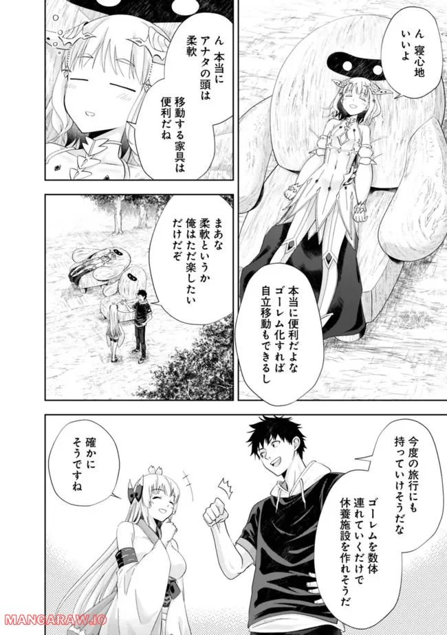 俺の家が魔力スポットだった件 ～住んでいるだけで世界最強～ 第184話 - Trang 4