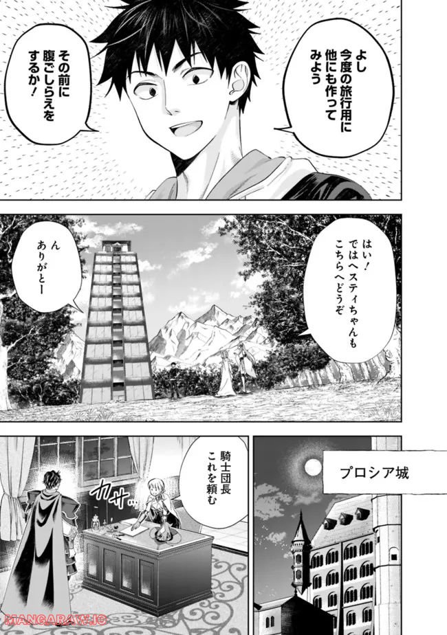 俺の家が魔力スポットだった件 ～住んでいるだけで世界最強～ 第184話 - Trang 5
