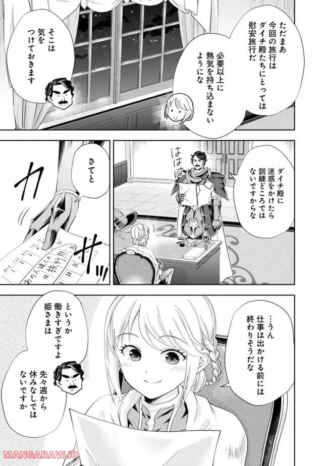 俺の家が魔力スポットだった件 ～住んでいるだけで世界最強～ 第184話 - Trang 7