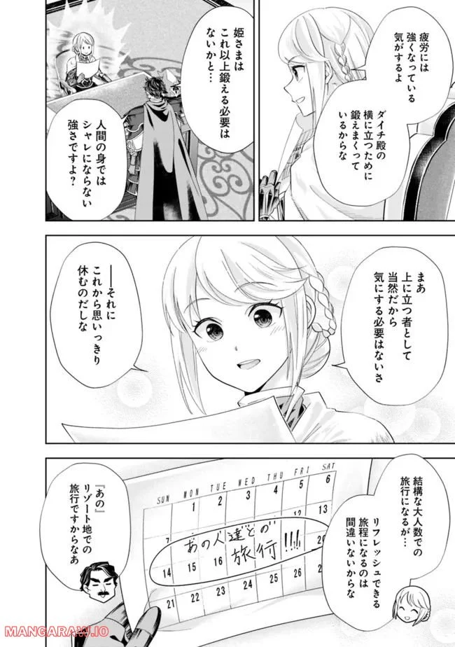 俺の家が魔力スポットだった件 ～住んでいるだけで世界最強～ 第184話 - Trang 8