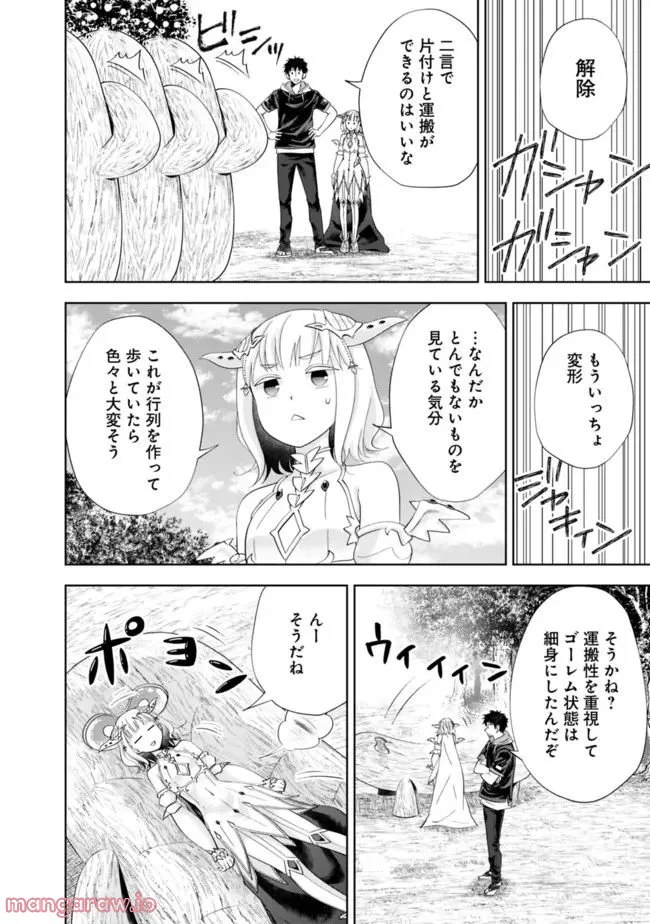 俺の家が魔力スポットだった件 ～住んでいるだけで世界最強～ 第185話 - Trang 2