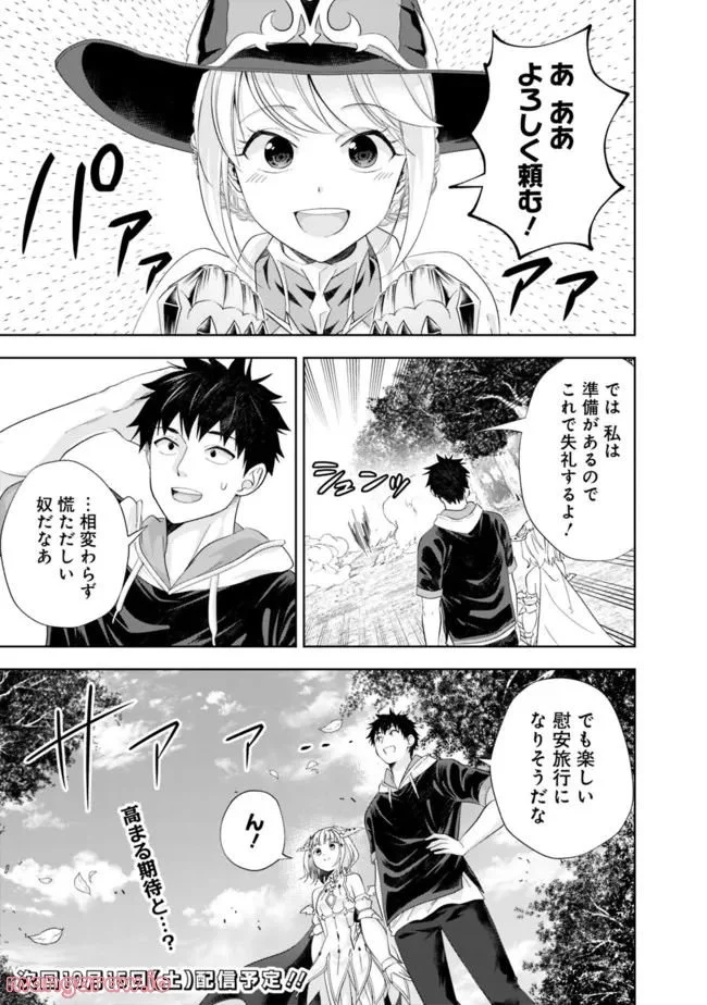 俺の家が魔力スポットだった件 ～住んでいるだけで世界最強～ 第185話 - Trang 11