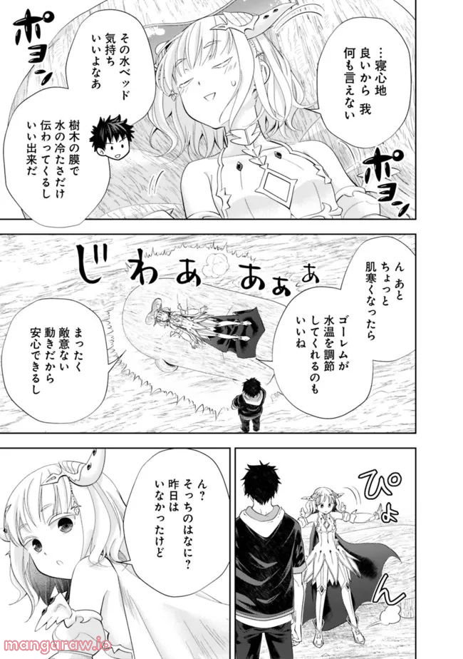 俺の家が魔力スポットだった件 ～住んでいるだけで世界最強～ 第185話 - Trang 3