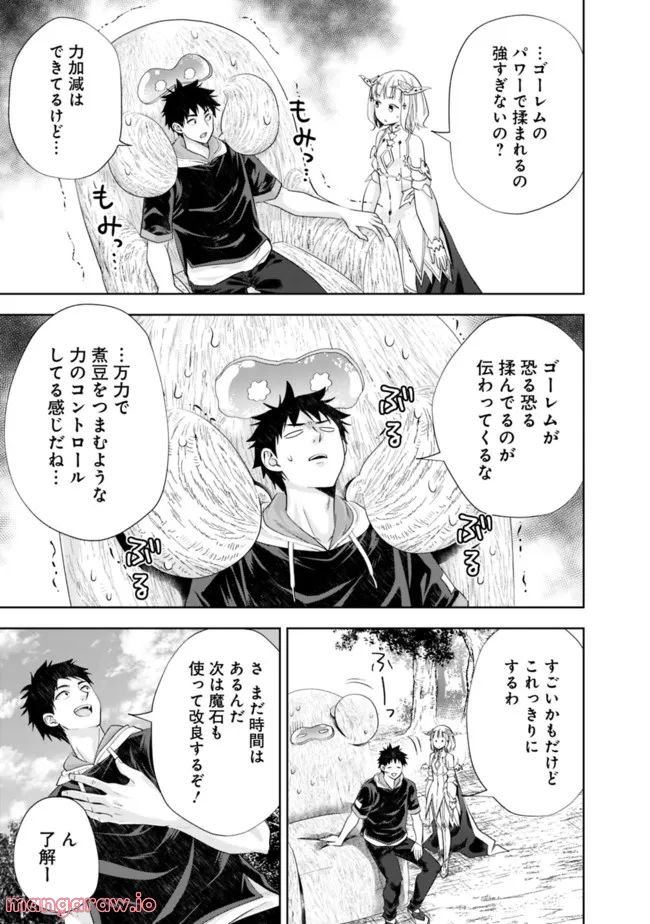 俺の家が魔力スポットだった件 ～住んでいるだけで世界最強～ 第185話 - Trang 5