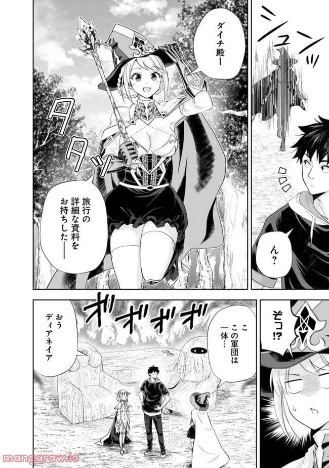 俺の家が魔力スポットだった件 ～住んでいるだけで世界最強～ 第185話 - Trang 6