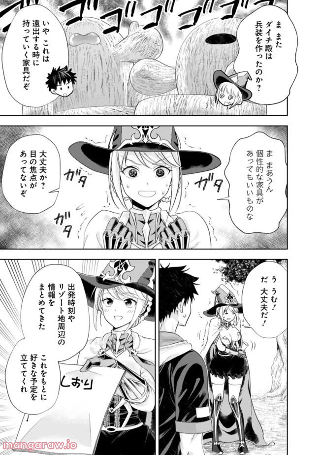 俺の家が魔力スポットだった件 ～住んでいるだけで世界最強～ 第185話 - Trang 7