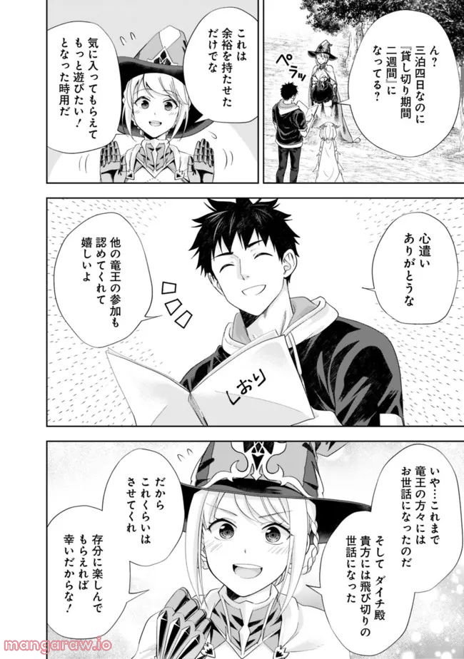 俺の家が魔力スポットだった件 ～住んでいるだけで世界最強～ 第185話 - Trang 8