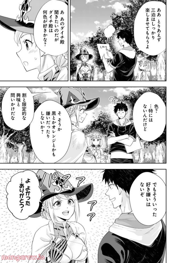 俺の家が魔力スポットだった件 ～住んでいるだけで世界最強～ 第185話 - Trang 9