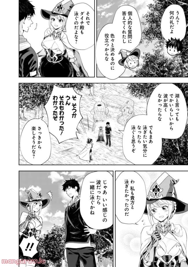 俺の家が魔力スポットだった件 ～住んでいるだけで世界最強～ 第185話 - Trang 10