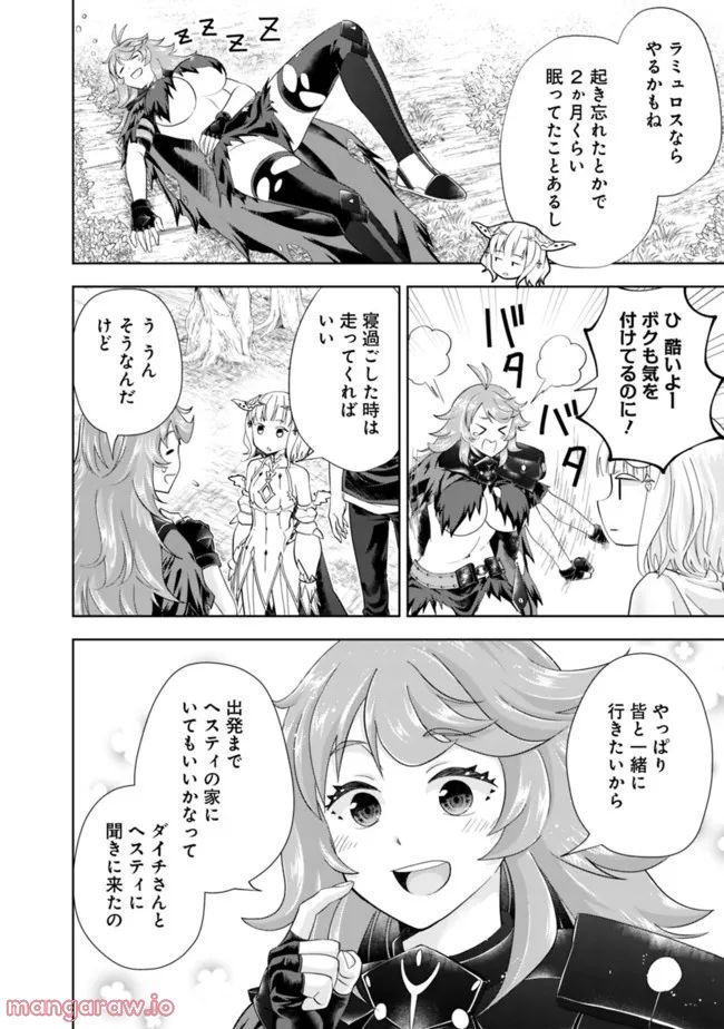 俺の家が魔力スポットだった件 ～住んでいるだけで世界最強～ 第186話 - Trang 2