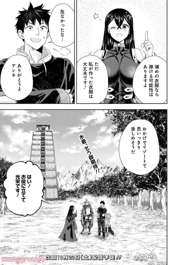 俺の家が魔力スポットだった件 ～住んでいるだけで世界最強～ 第186話 - Trang 11