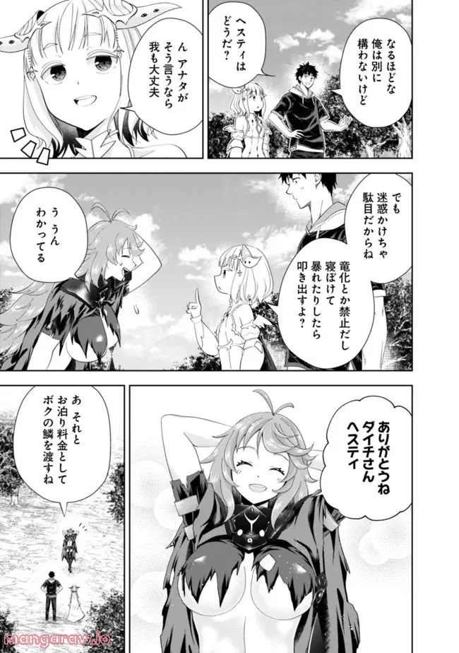 俺の家が魔力スポットだった件 ～住んでいるだけで世界最強～ 第186話 - Trang 3