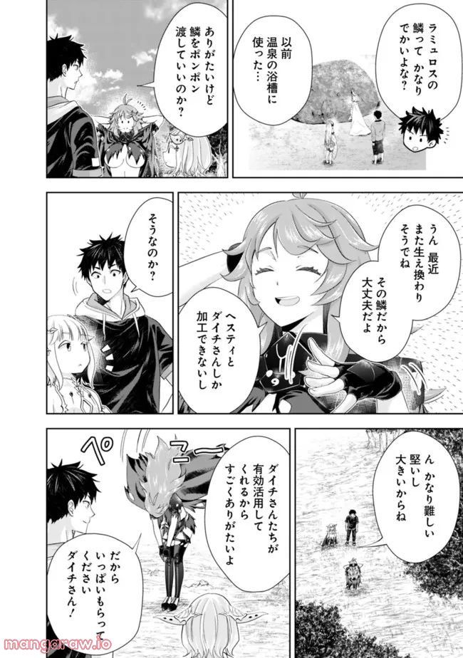 俺の家が魔力スポットだった件 ～住んでいるだけで世界最強～ 第186話 - Trang 4