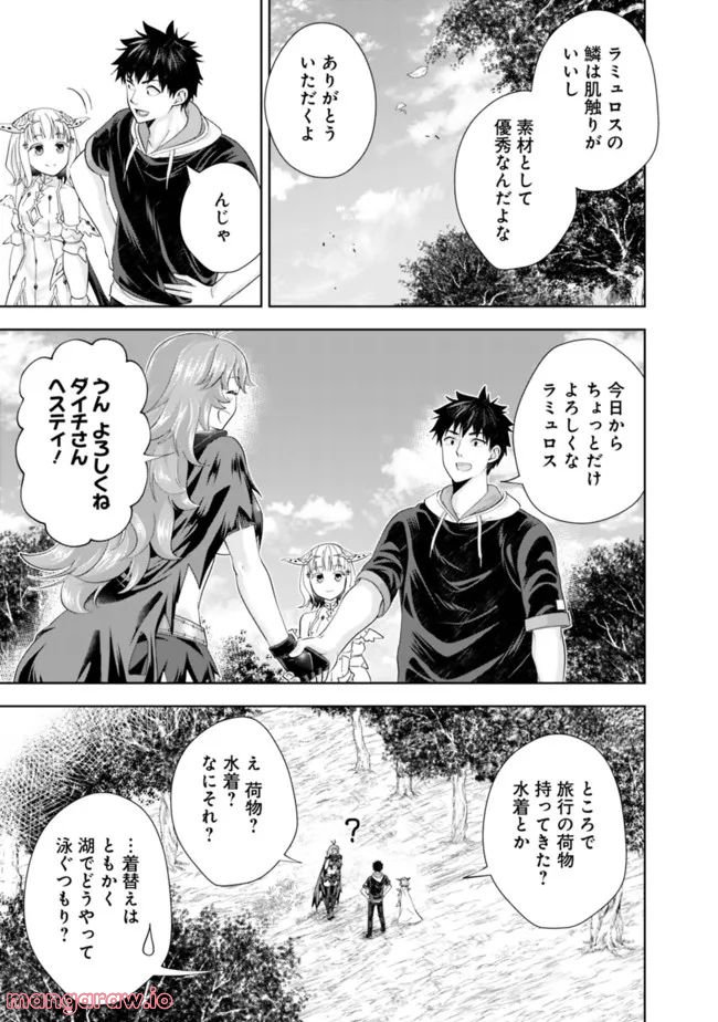 俺の家が魔力スポットだった件 ～住んでいるだけで世界最強～ 第186話 - Trang 5