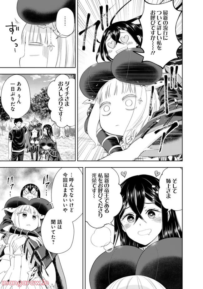 俺の家が魔力スポットだった件 ～住んでいるだけで世界最強～ 第186話 - Trang 7