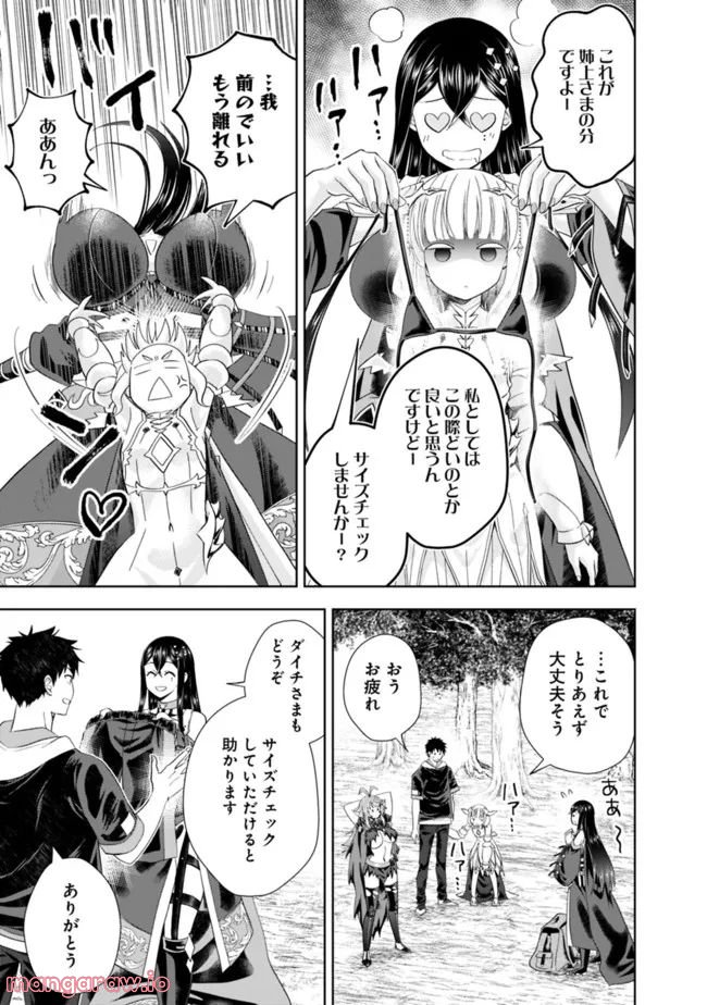 俺の家が魔力スポットだった件 ～住んでいるだけで世界最強～ 第186話 - Trang 9