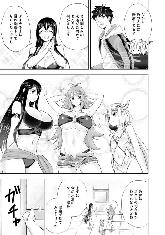 俺の家が魔力スポットだった件 ～住んでいるだけで世界最強～ 第187話 - Trang 9
