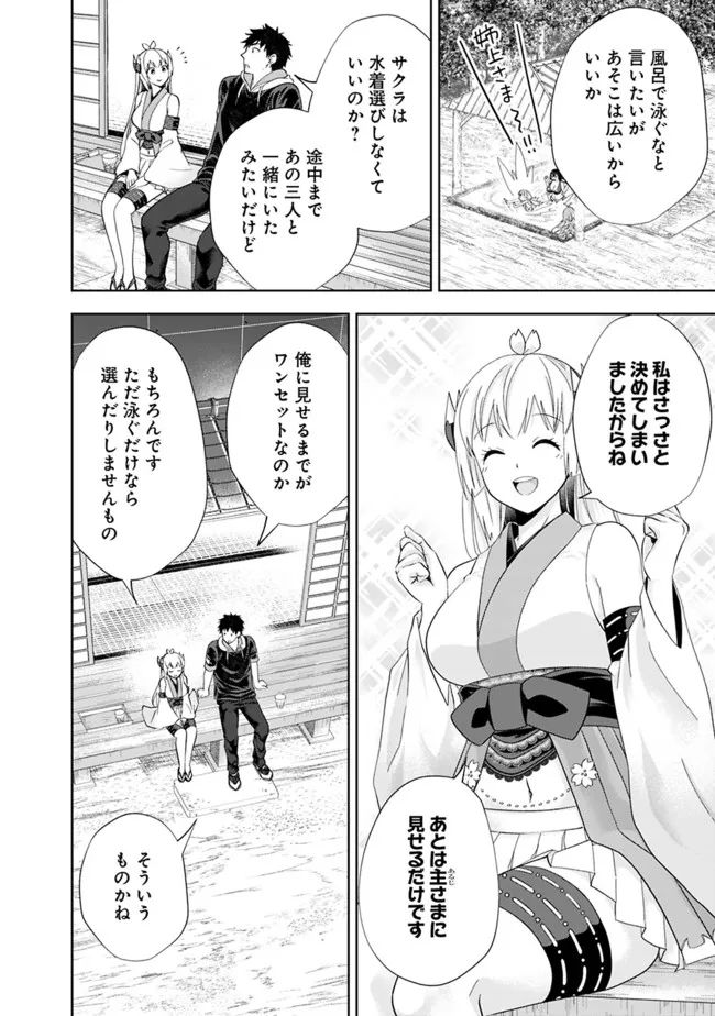 俺の家が魔力スポットだった件 ～住んでいるだけで世界最強～ 第188話 - Trang 2