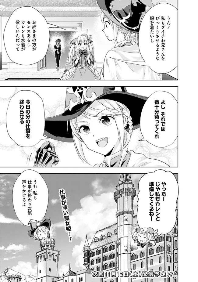 俺の家が魔力スポットだった件 ～住んでいるだけで世界最強～ 第188話 - Trang 11