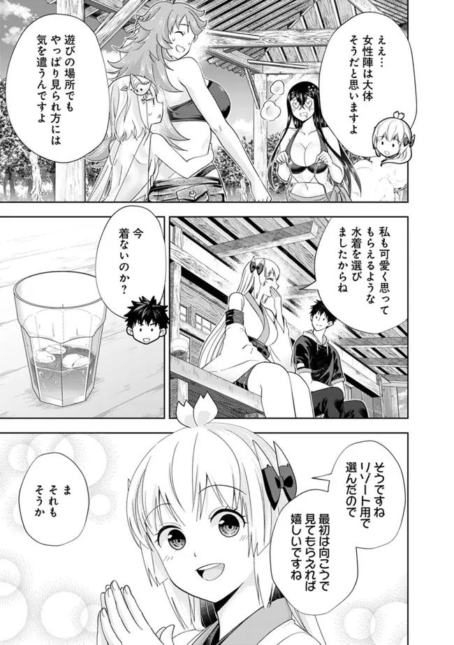 俺の家が魔力スポットだった件 ～住んでいるだけで世界最強～ 第188話 - Trang 3