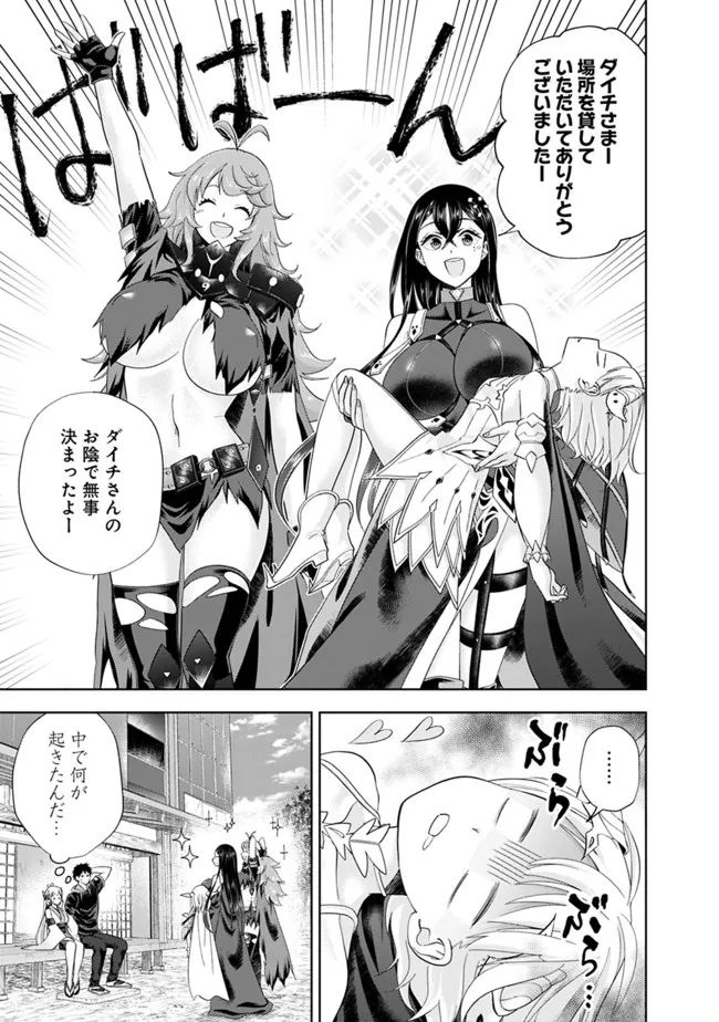俺の家が魔力スポットだった件 ～住んでいるだけで世界最強～ 第188話 - Trang 5