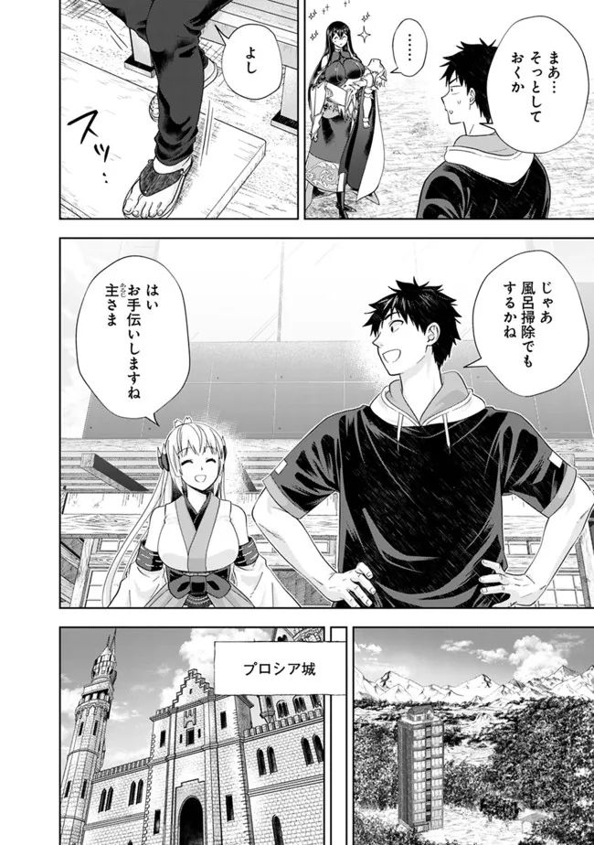 俺の家が魔力スポットだった件 ～住んでいるだけで世界最強～ 第188話 - Trang 6