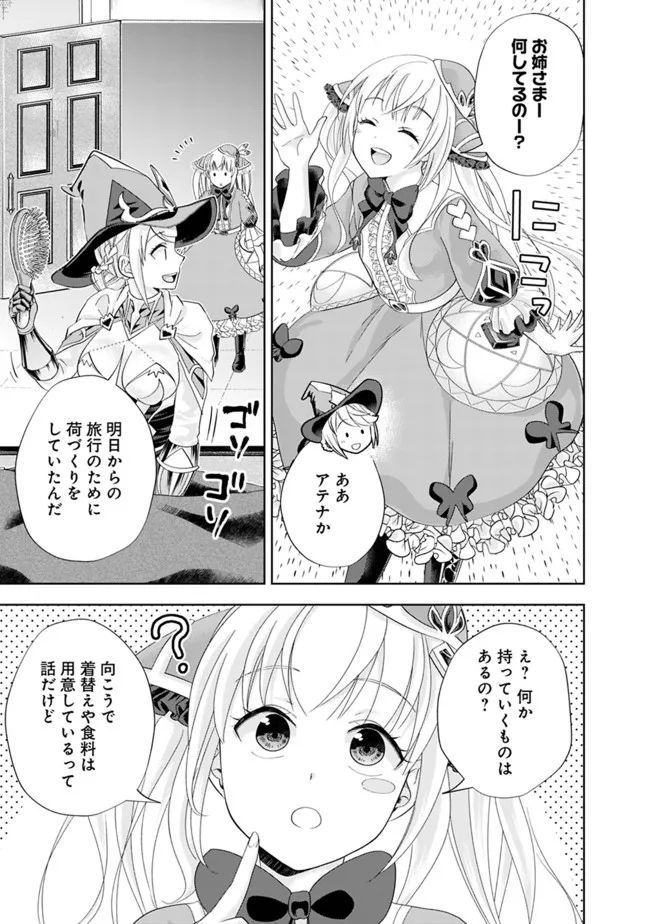 俺の家が魔力スポットだった件 ～住んでいるだけで世界最強～ 第188話 - Trang 7