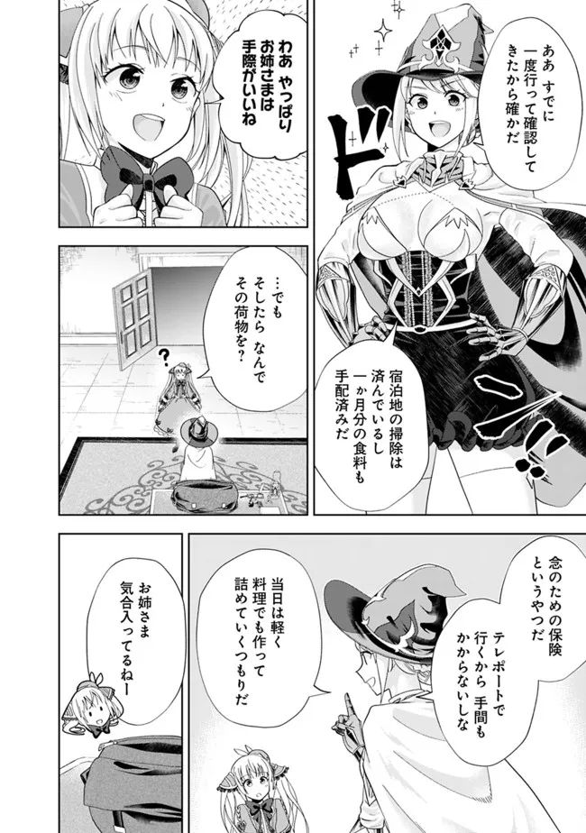 俺の家が魔力スポットだった件 ～住んでいるだけで世界最強～ 第188話 - Trang 8