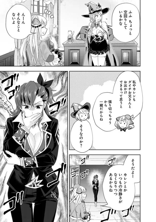 俺の家が魔力スポットだった件 ～住んでいるだけで世界最強～ 第188話 - Trang 9