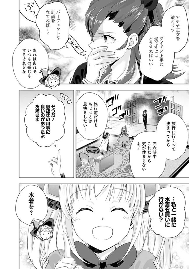 俺の家が魔力スポットだった件 ～住んでいるだけで世界最強～ 第188話 - Trang 10