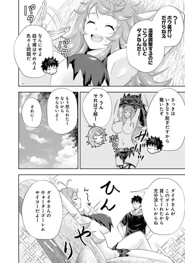 俺の家が魔力スポットだった件 ～住んでいるだけで世界最強～ 第189話 - Trang 2