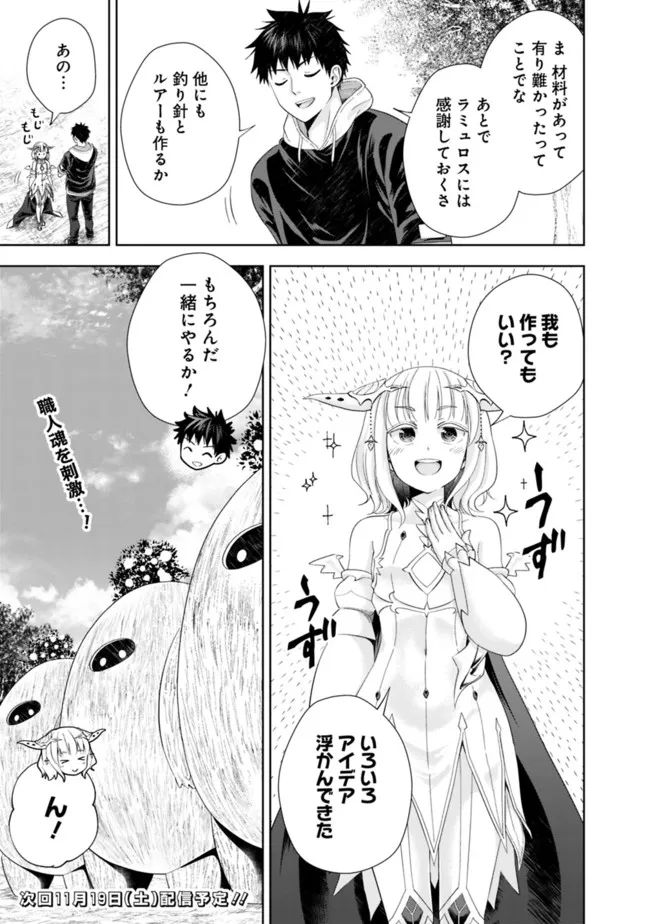 俺の家が魔力スポットだった件 ～住んでいるだけで世界最強～ 第189話 - Trang 11