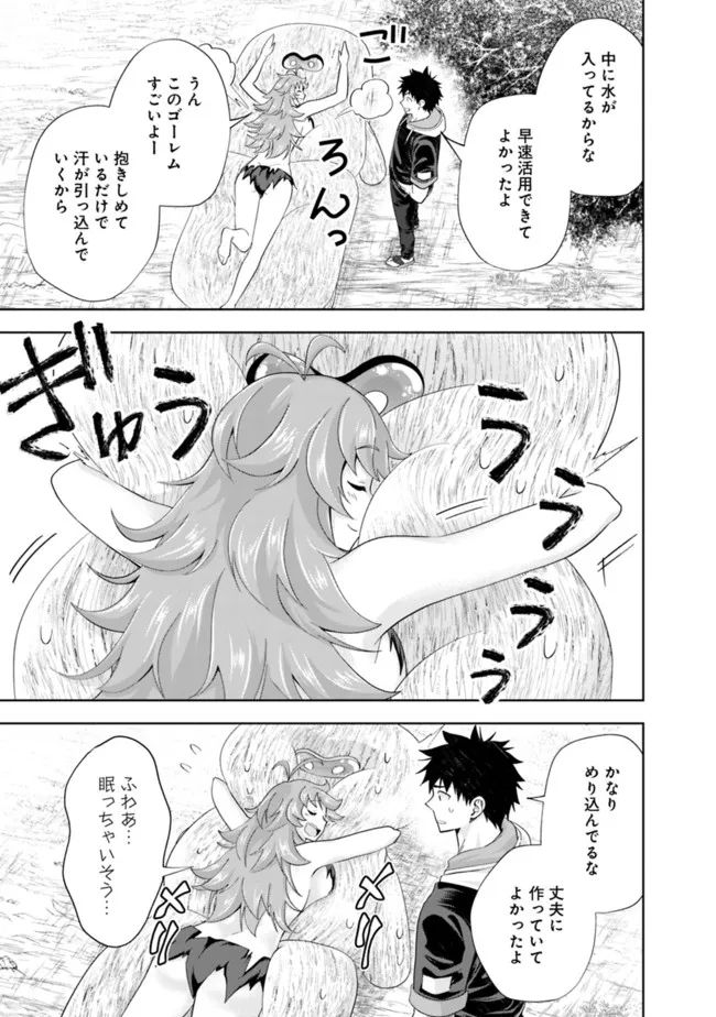 俺の家が魔力スポットだった件 ～住んでいるだけで世界最強～ 第189話 - Trang 3
