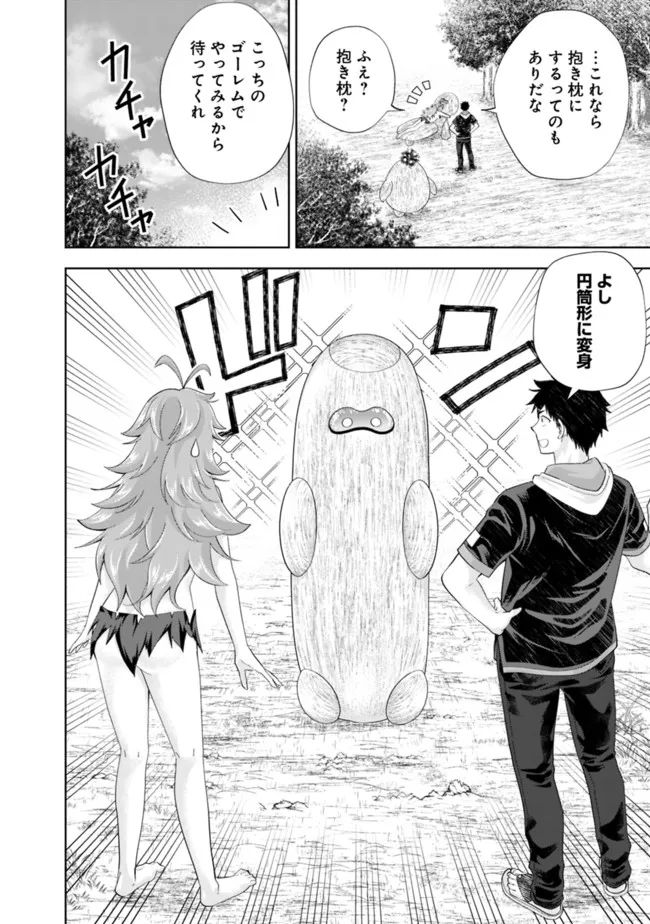 俺の家が魔力スポットだった件 ～住んでいるだけで世界最強～ 第189話 - Trang 4