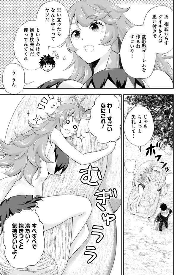 俺の家が魔力スポットだった件 ～住んでいるだけで世界最強～ 第189話 - Trang 5