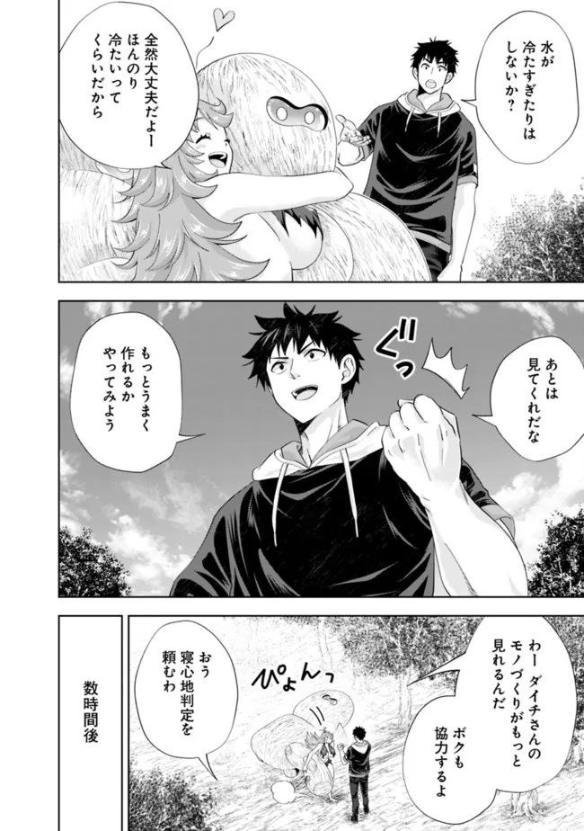 俺の家が魔力スポットだった件 ～住んでいるだけで世界最強～ 第189話 - Trang 6
