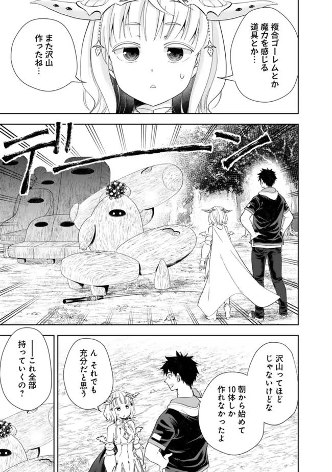 俺の家が魔力スポットだった件 ～住んでいるだけで世界最強～ 第189話 - Trang 7