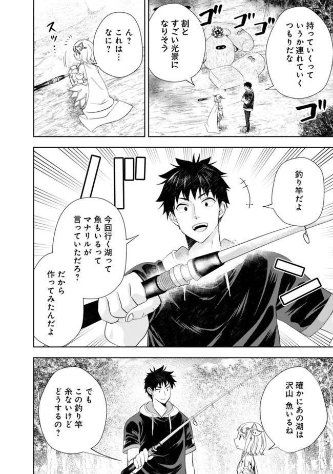 俺の家が魔力スポットだった件 ～住んでいるだけで世界最強～ 第189話 - Trang 8