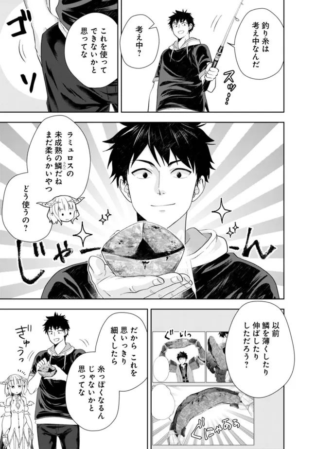 俺の家が魔力スポットだった件 ～住んでいるだけで世界最強～ 第189話 - Trang 9