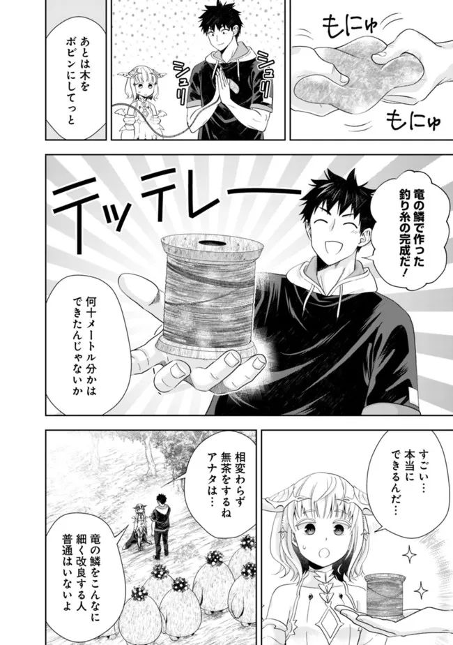俺の家が魔力スポットだった件 ～住んでいるだけで世界最強～ 第189話 - Trang 10